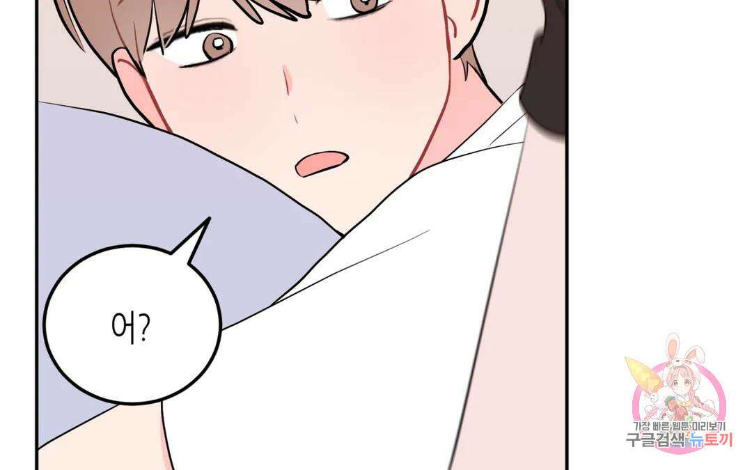 선 넘는 사이 34화 117
