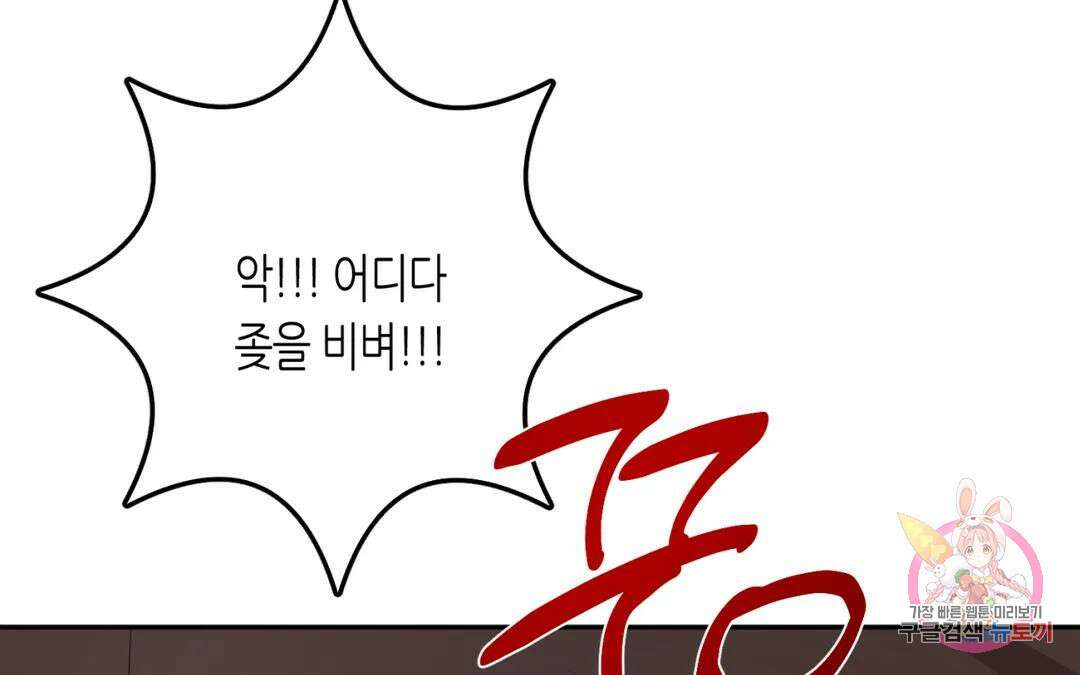 선 넘는 사이 34화 119
