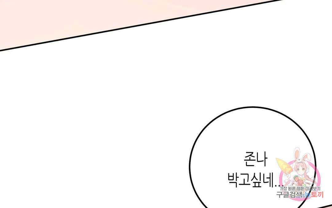 선 넘는 사이 34화 121