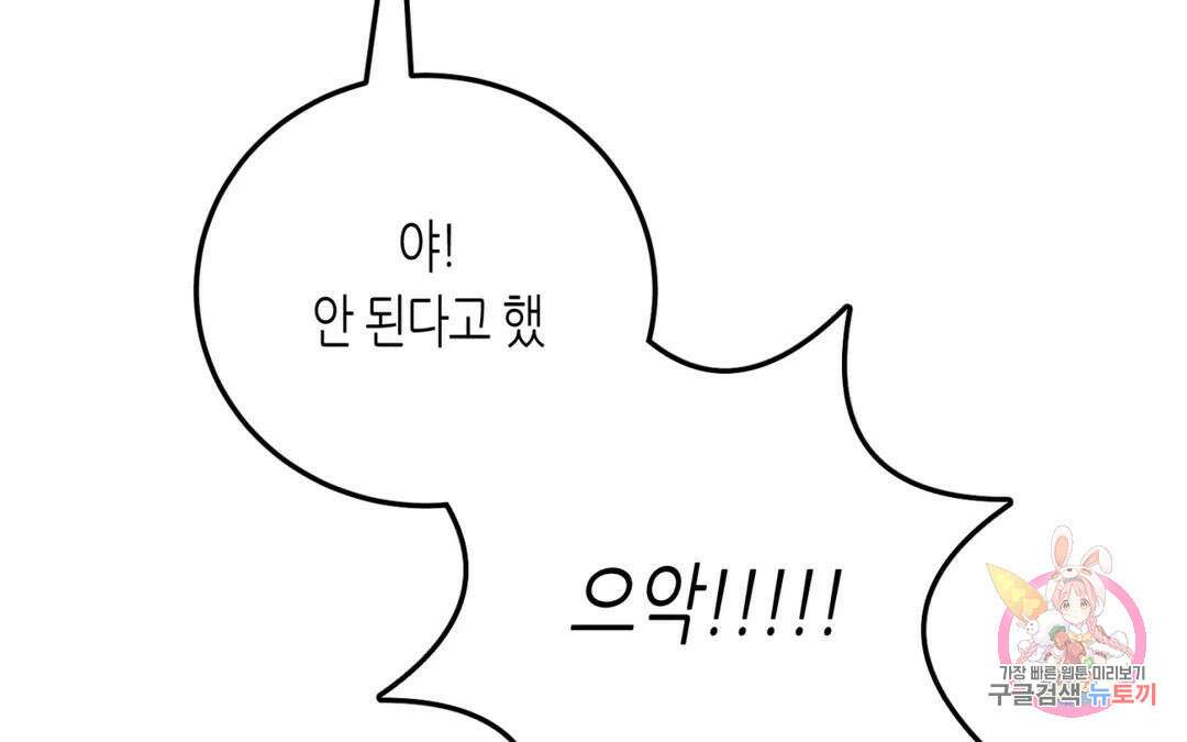 선 넘는 사이 34화 124