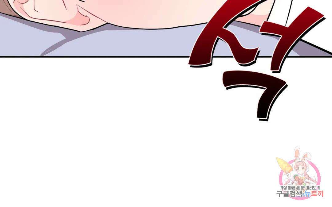 선 넘는 사이 34화 127