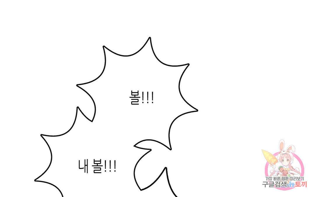 선 넘는 사이 34화 128