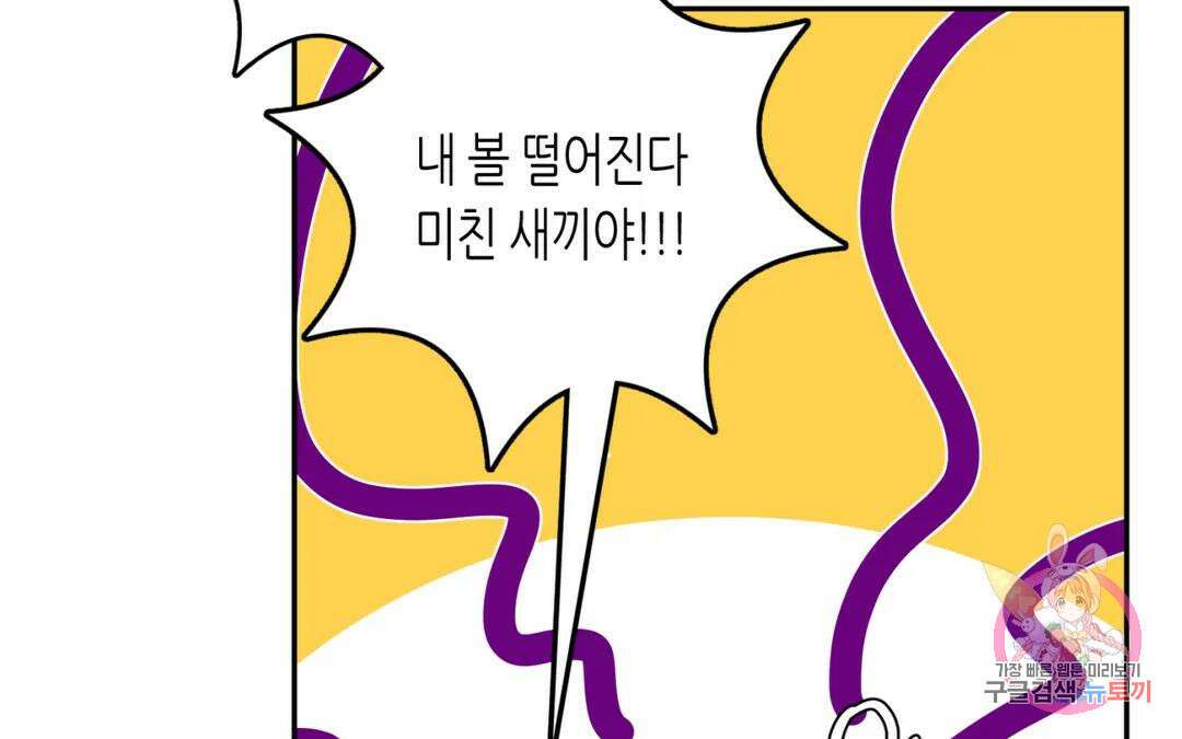 선 넘는 사이 34화 129