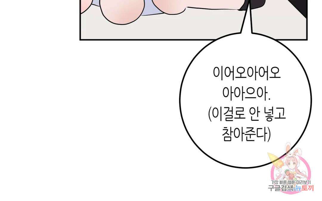 선 넘는 사이 34화 131