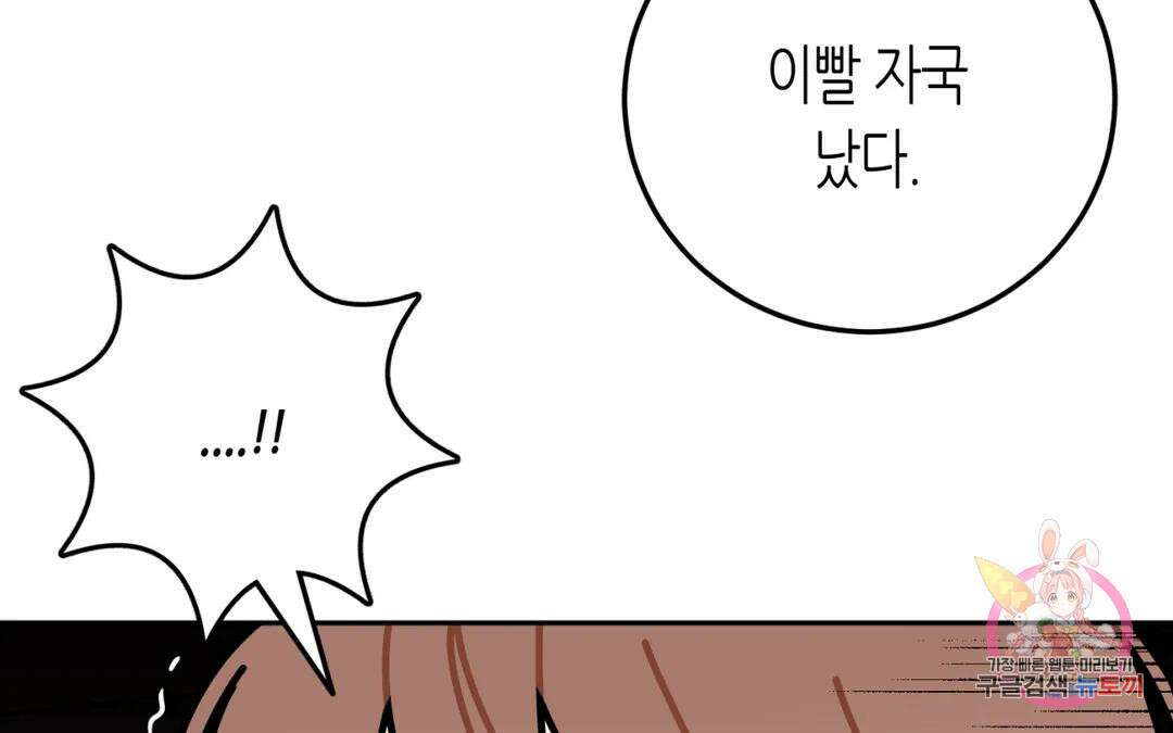 선 넘는 사이 34화 136