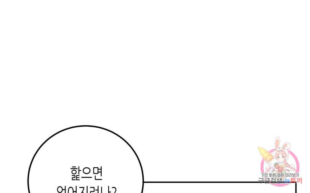 선 넘는 사이 34화 139