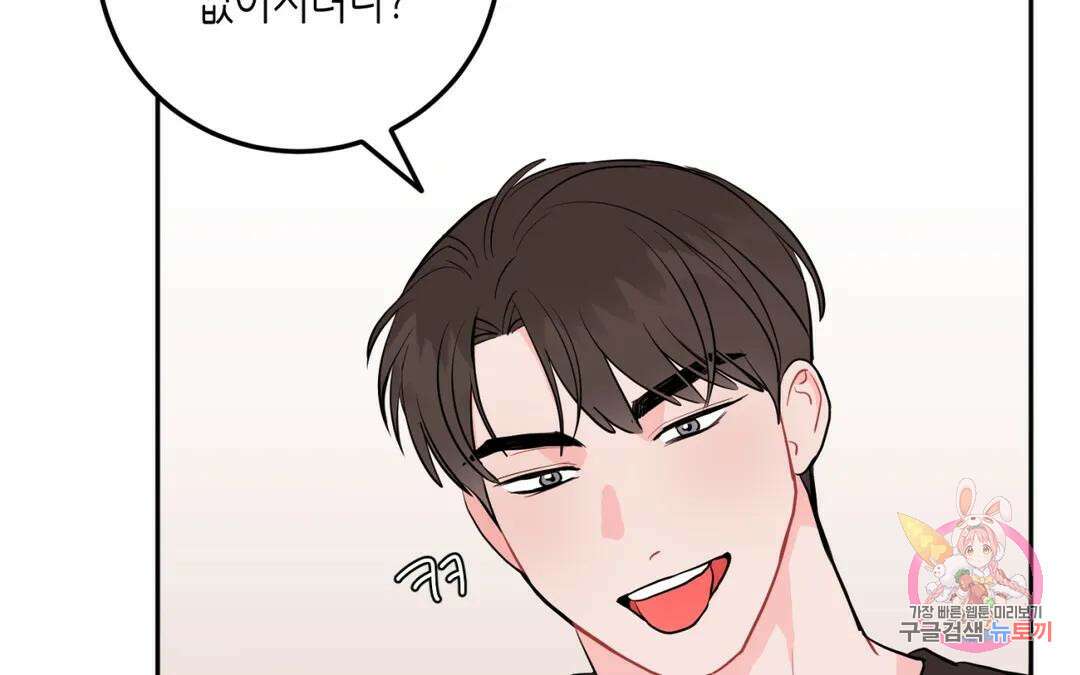 선 넘는 사이 34화 140