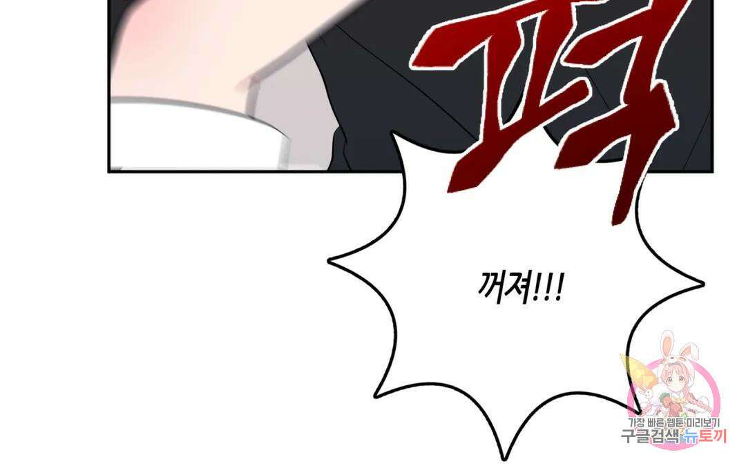 선 넘는 사이 34화 142