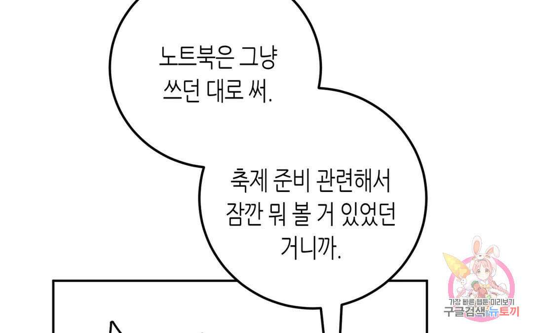 선 넘는 사이 34화 144