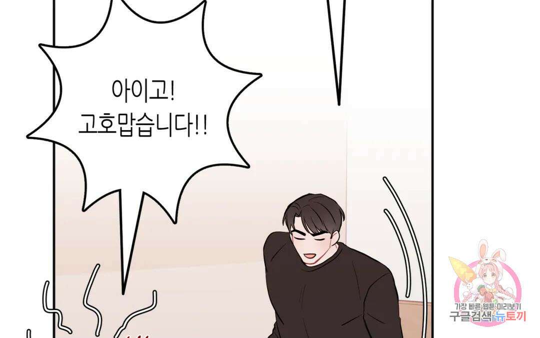 선 넘는 사이 34화 145