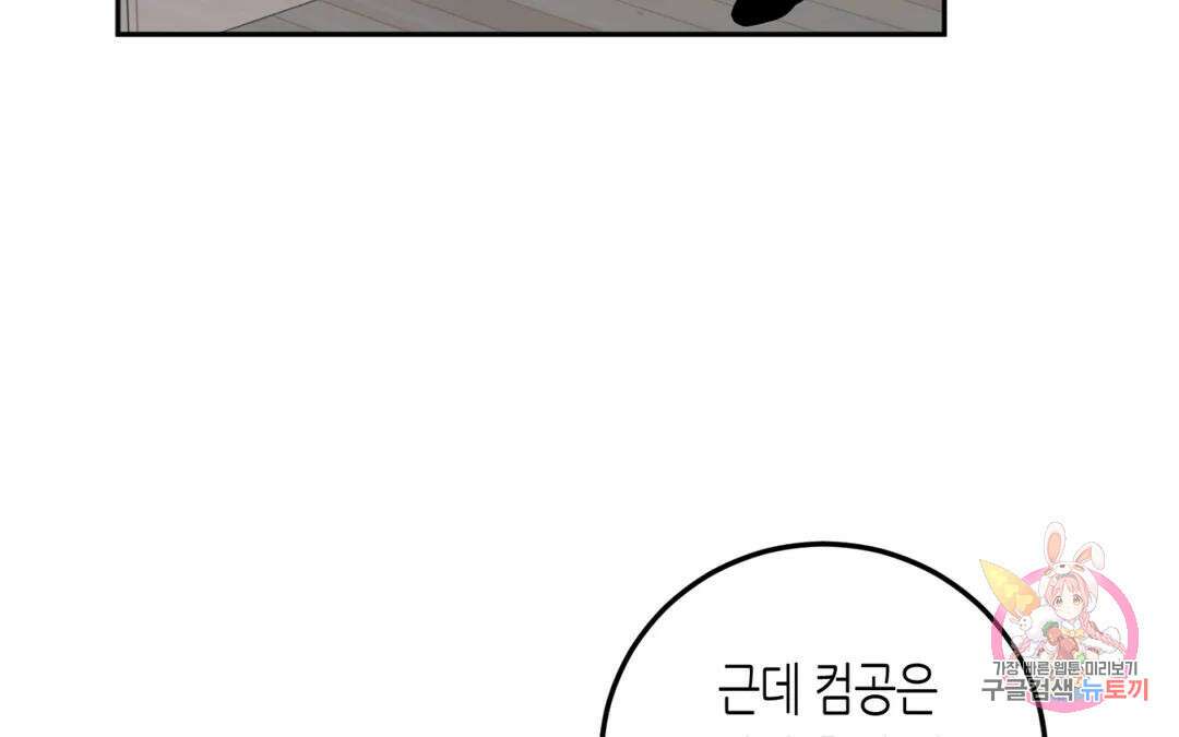 선 넘는 사이 34화 147