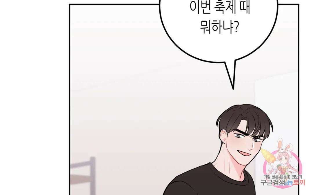 선 넘는 사이 34화 148