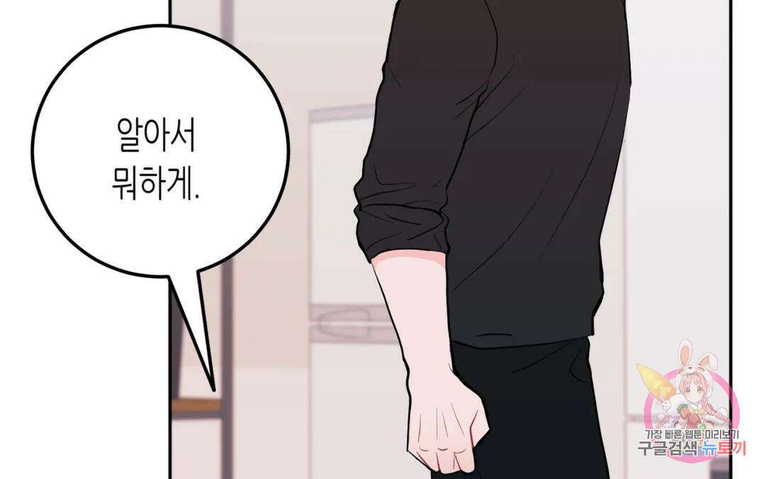 선 넘는 사이 34화 149