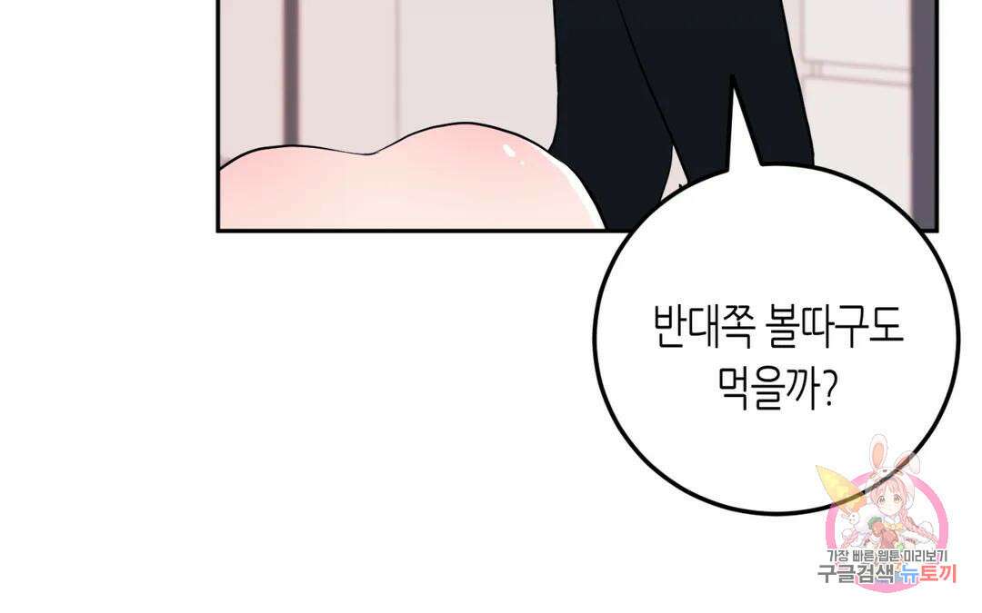 선 넘는 사이 34화 150