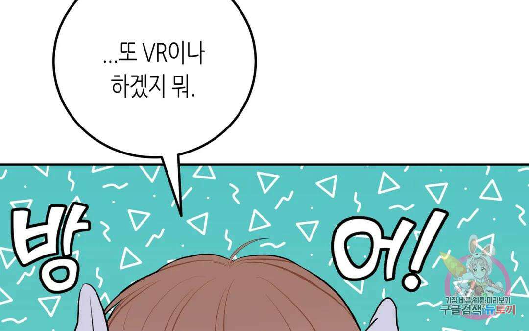 선 넘는 사이 34화 152