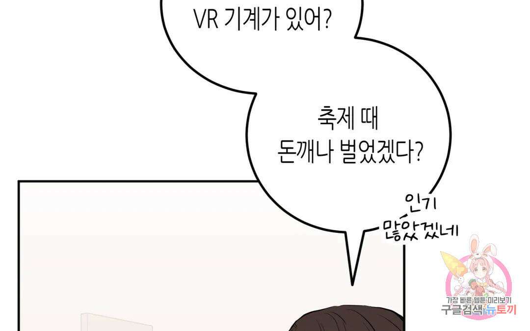 선 넘는 사이 34화 155