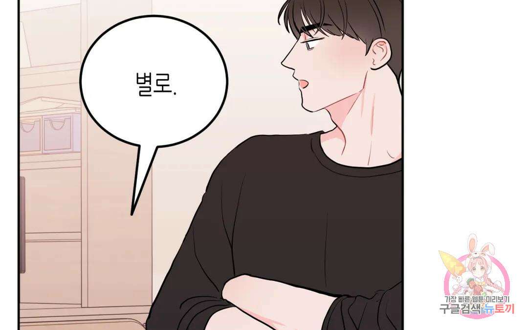 선 넘는 사이 34화 156