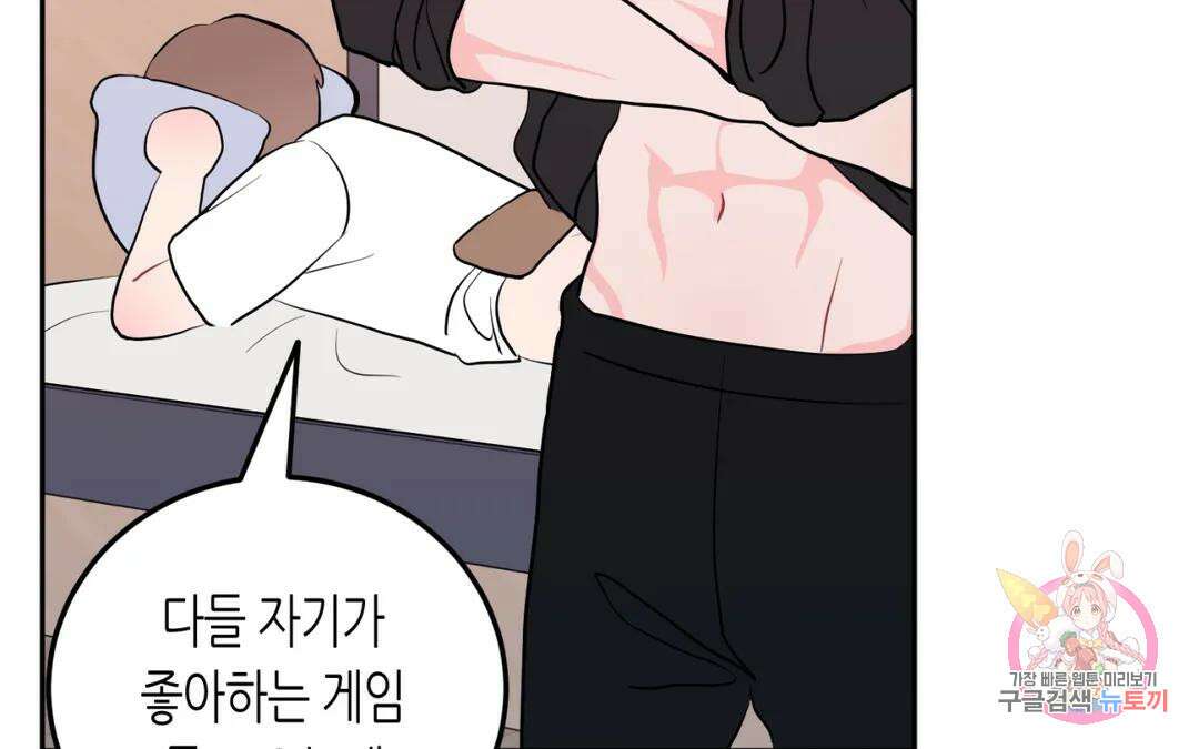 선 넘는 사이 34화 157