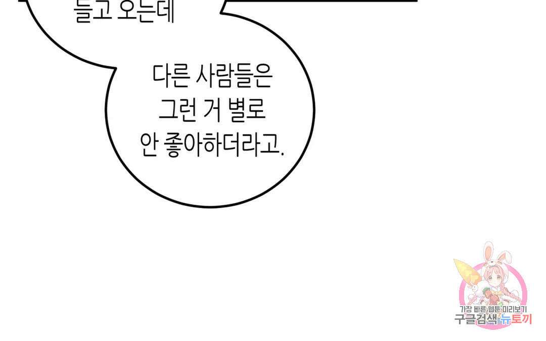 선 넘는 사이 34화 158