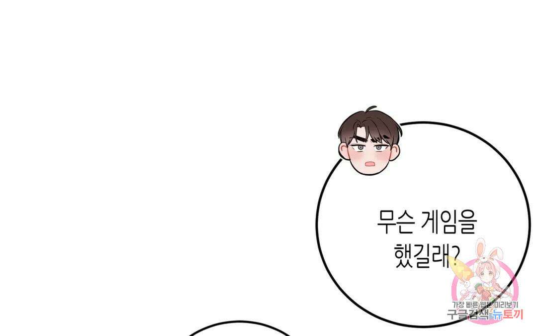 선 넘는 사이 34화 159