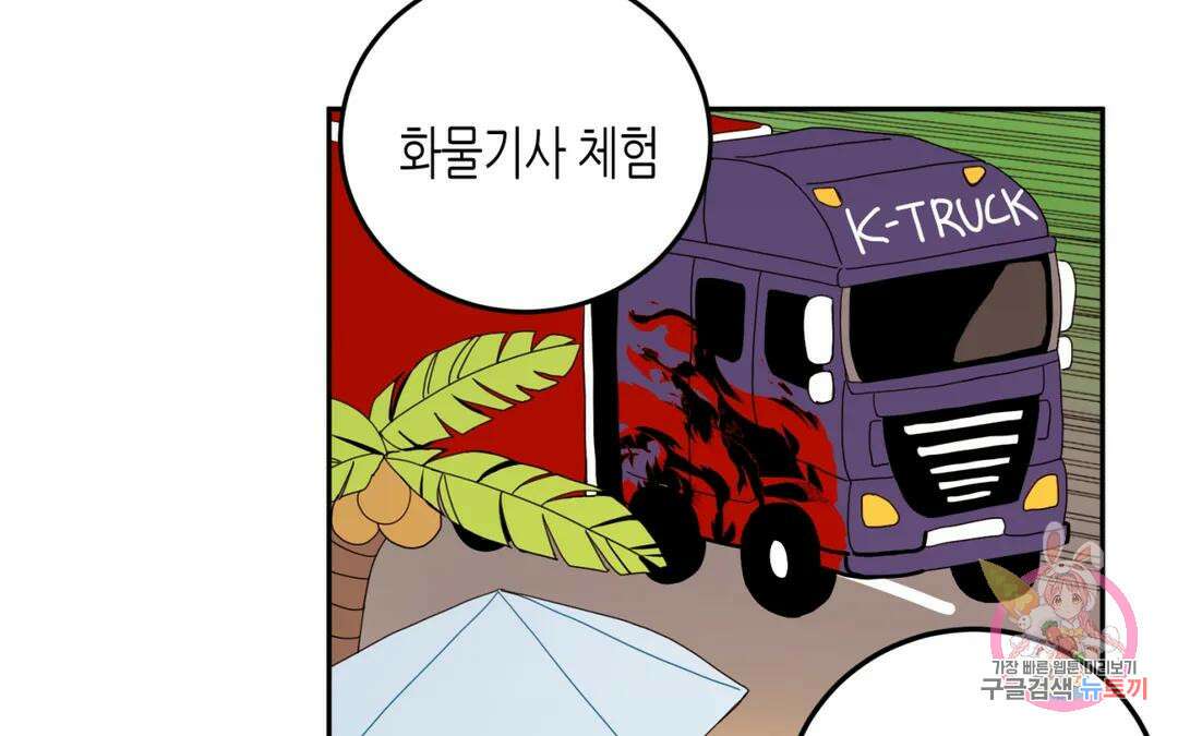 선 넘는 사이 34화 160