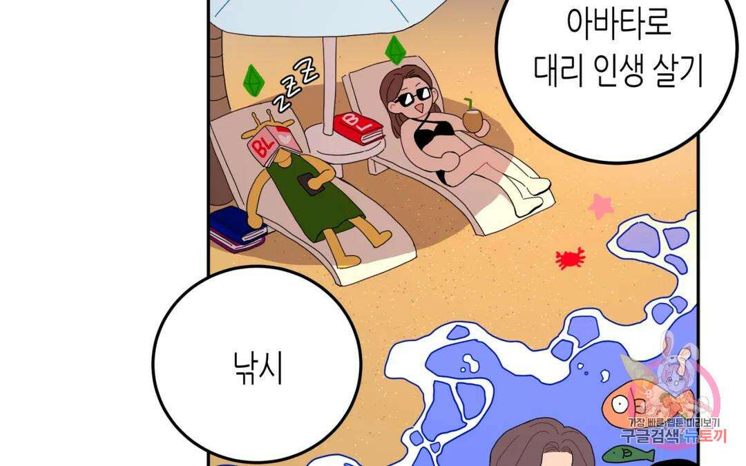 선 넘는 사이 34화 161