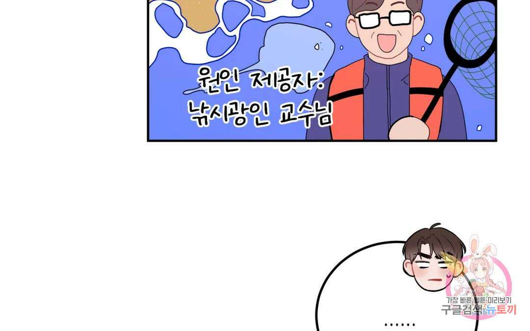 선 넘는 사이 34화 162