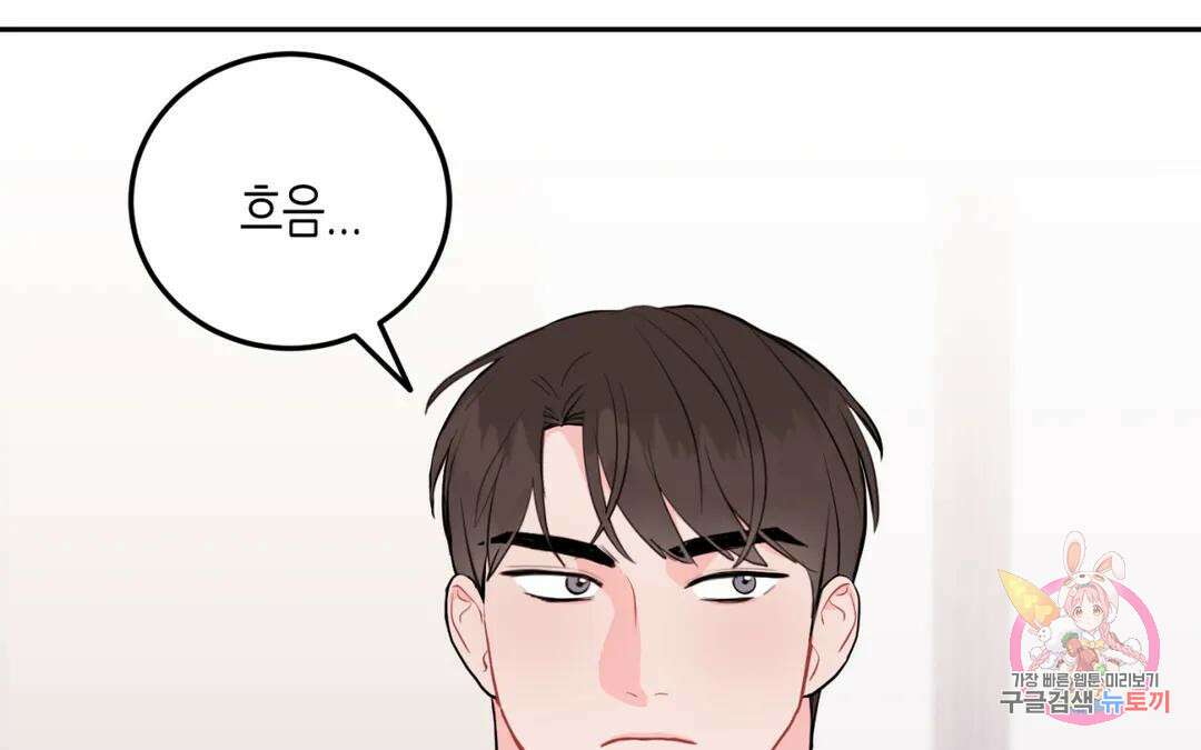 선 넘는 사이 34화 164