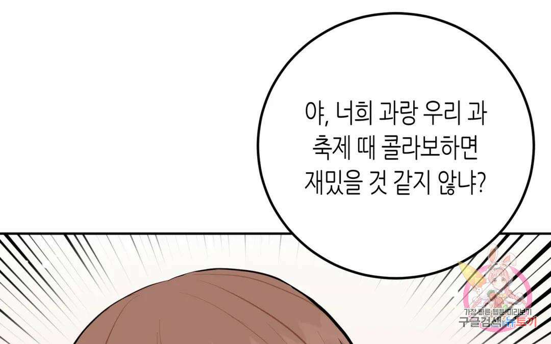 선 넘는 사이 34화 168