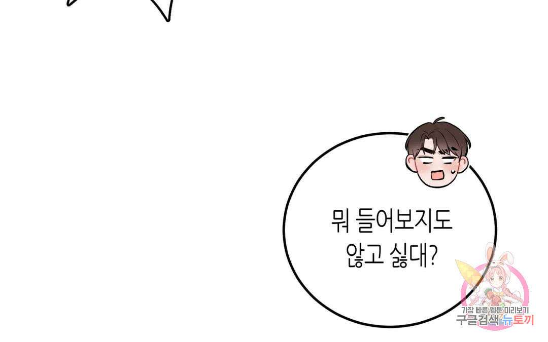 선 넘는 사이 34화 171