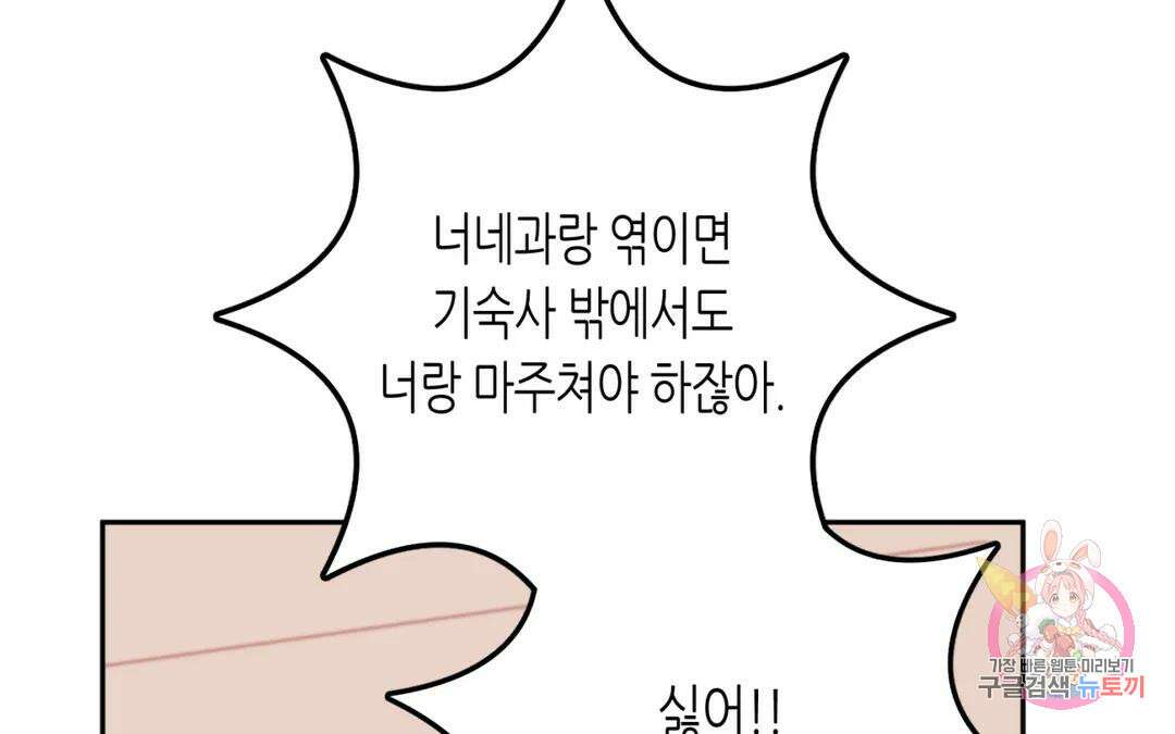 선 넘는 사이 34화 173