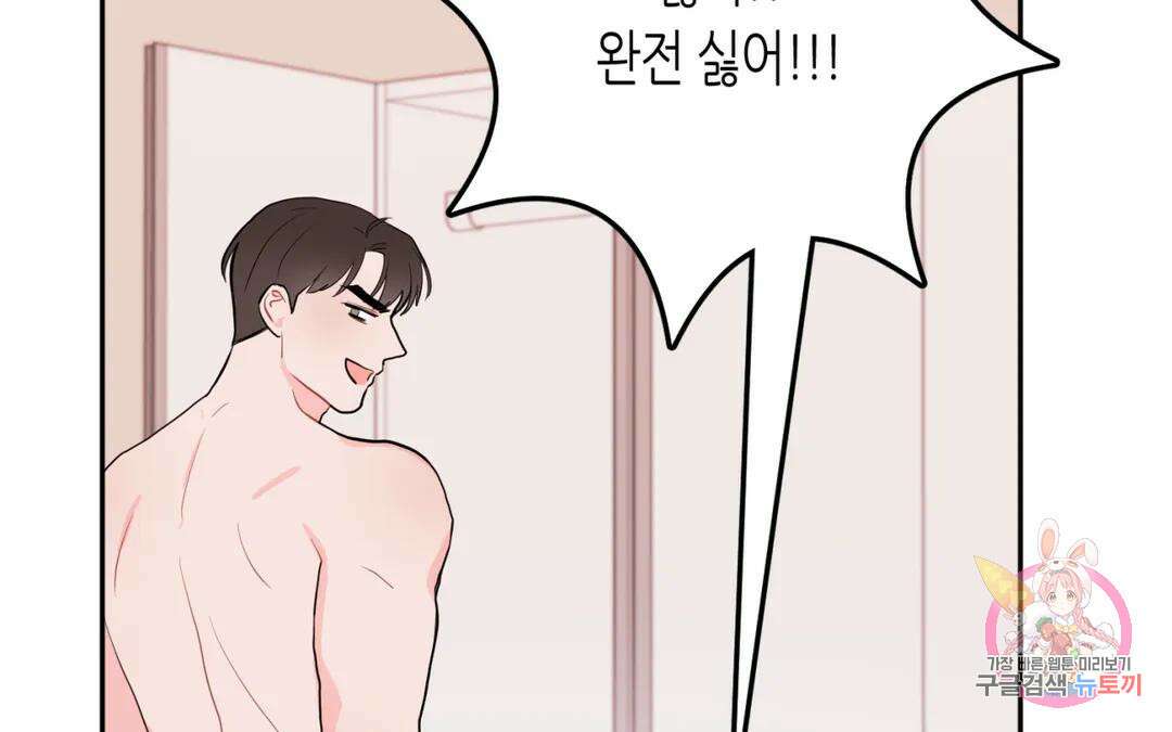 선 넘는 사이 34화 174