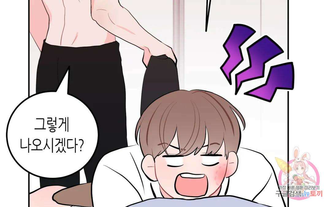 선 넘는 사이 34화 175