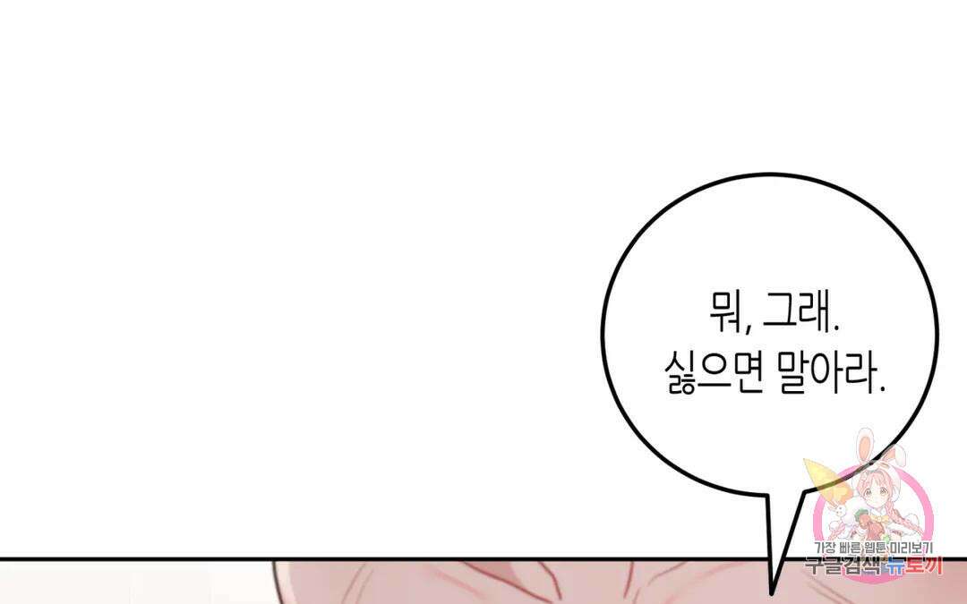 선 넘는 사이 34화 177