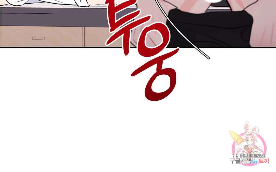 선 넘는 사이 34화 179