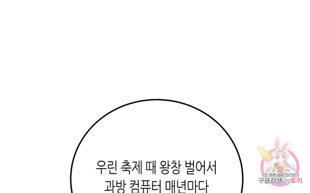 선 넘는 사이 34화 180