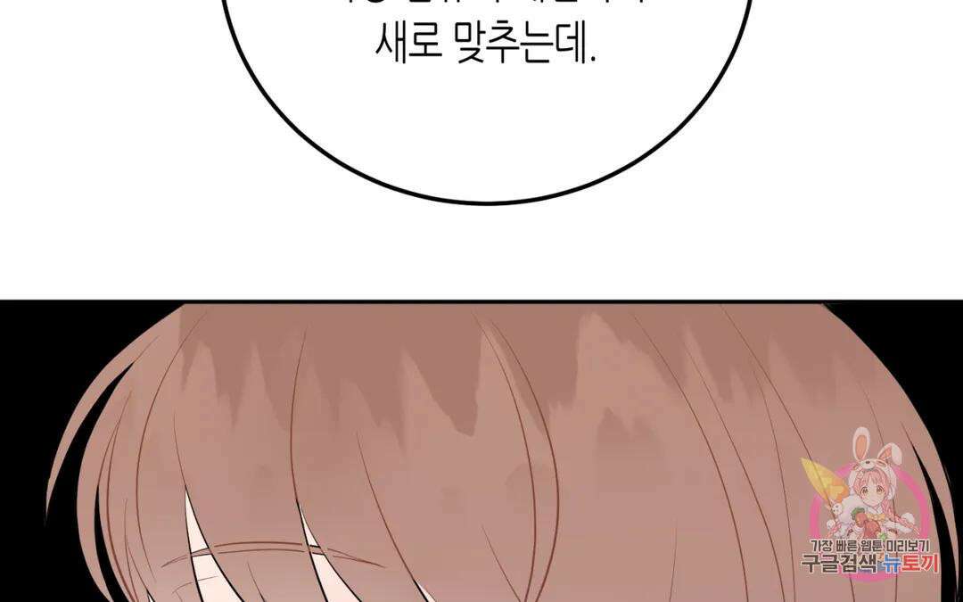 선 넘는 사이 34화 181