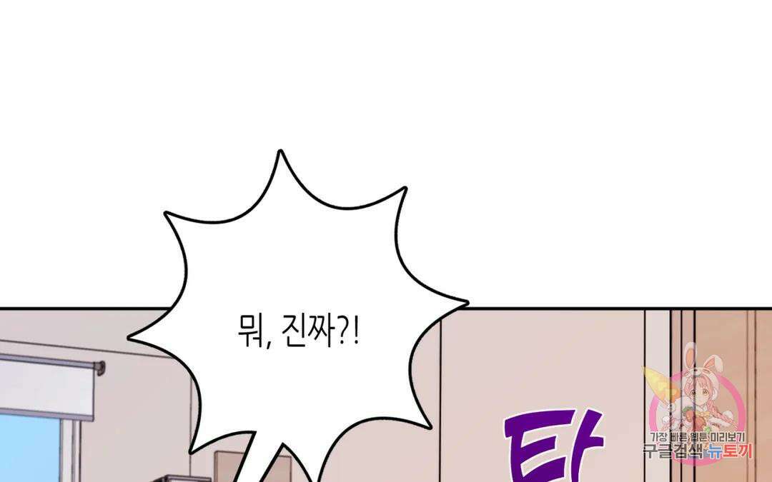 선 넘는 사이 34화 184