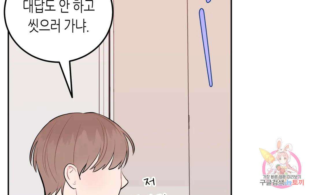 선 넘는 사이 34화 188