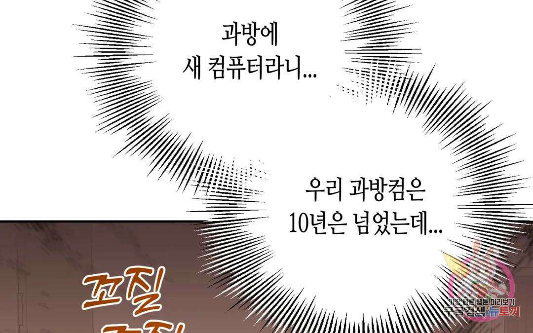선 넘는 사이 34화 191