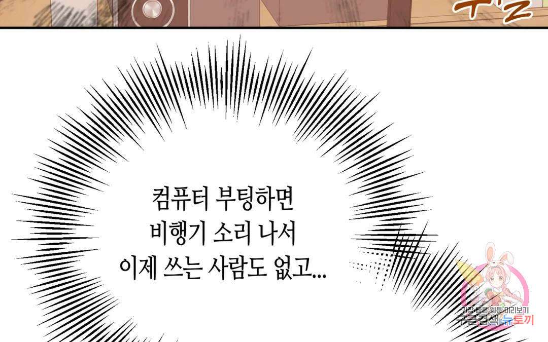 선 넘는 사이 34화 193