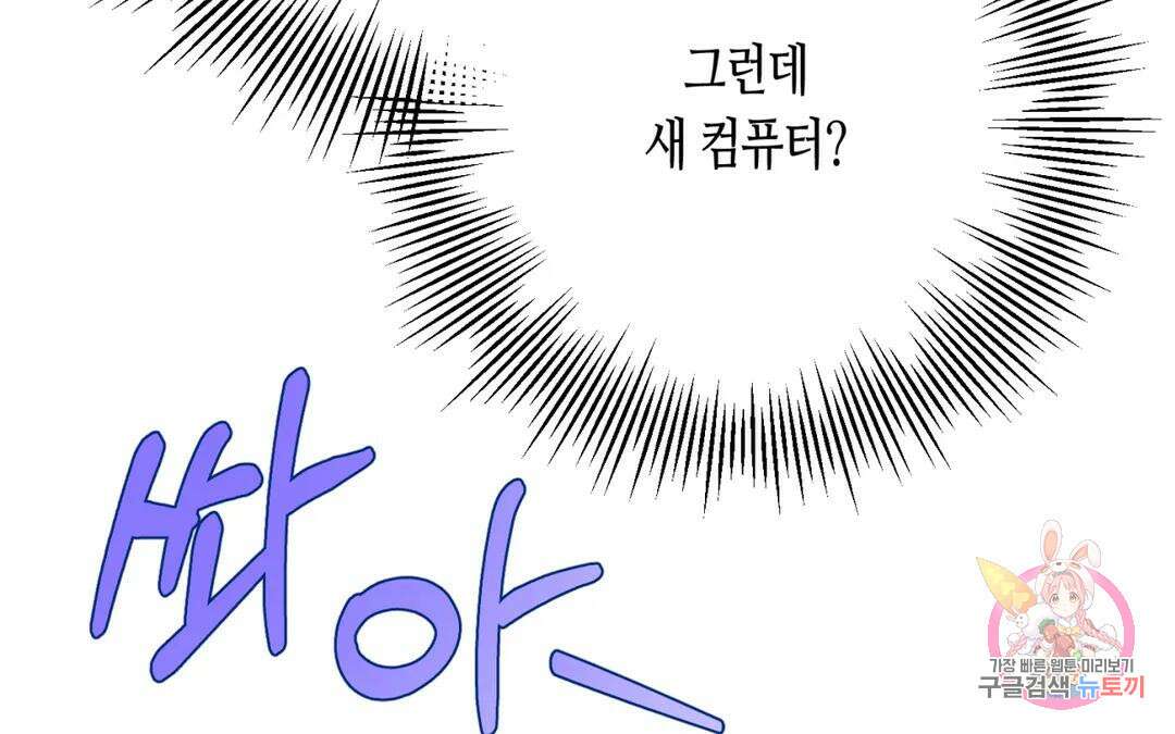 선 넘는 사이 34화 194