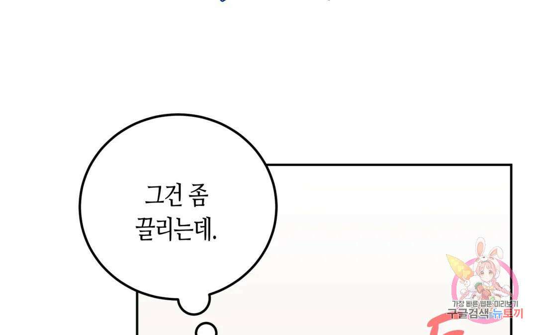 선 넘는 사이 34화 195