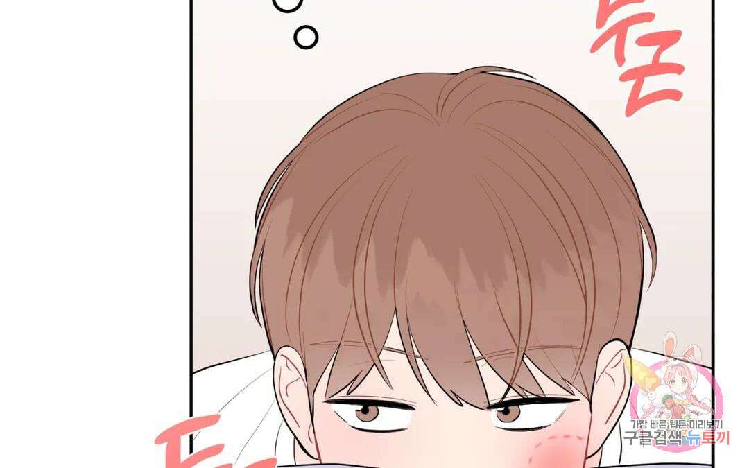 선 넘는 사이 34화 196