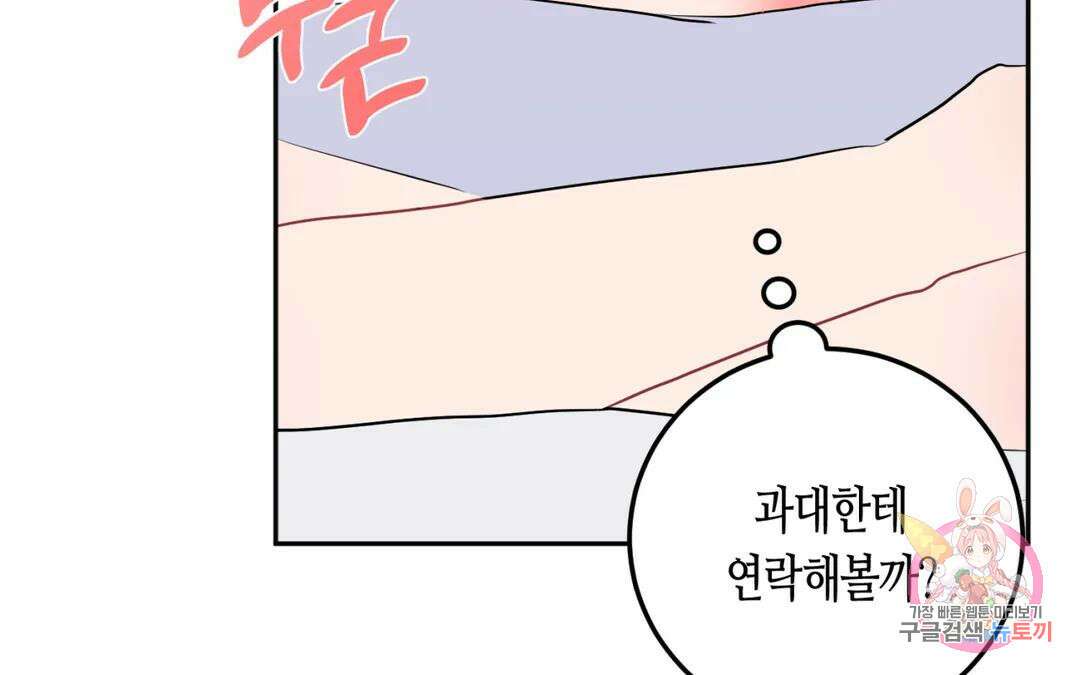 선 넘는 사이 34화 197