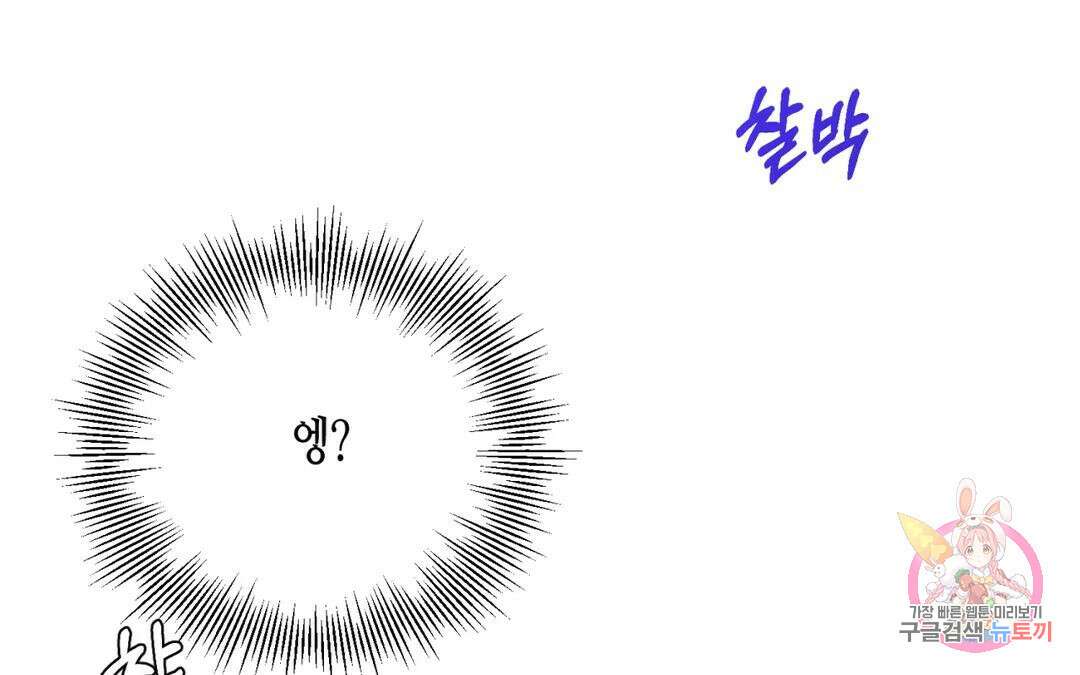 선 넘는 사이 34화 199