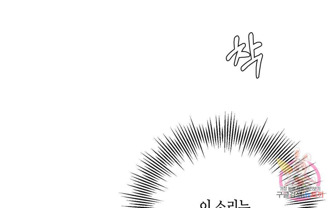 선 넘는 사이 34화 202