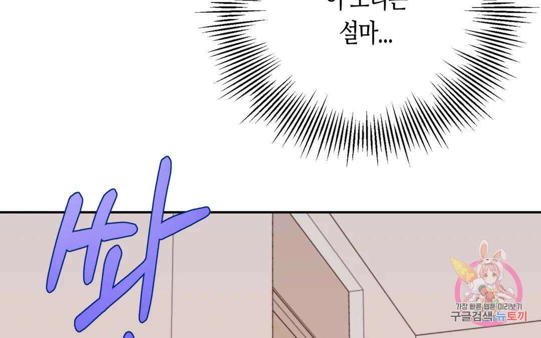 선 넘는 사이 34화 203
