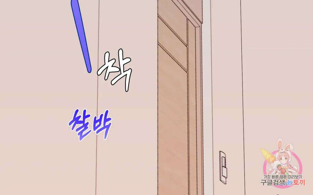 선 넘는 사이 34화 204