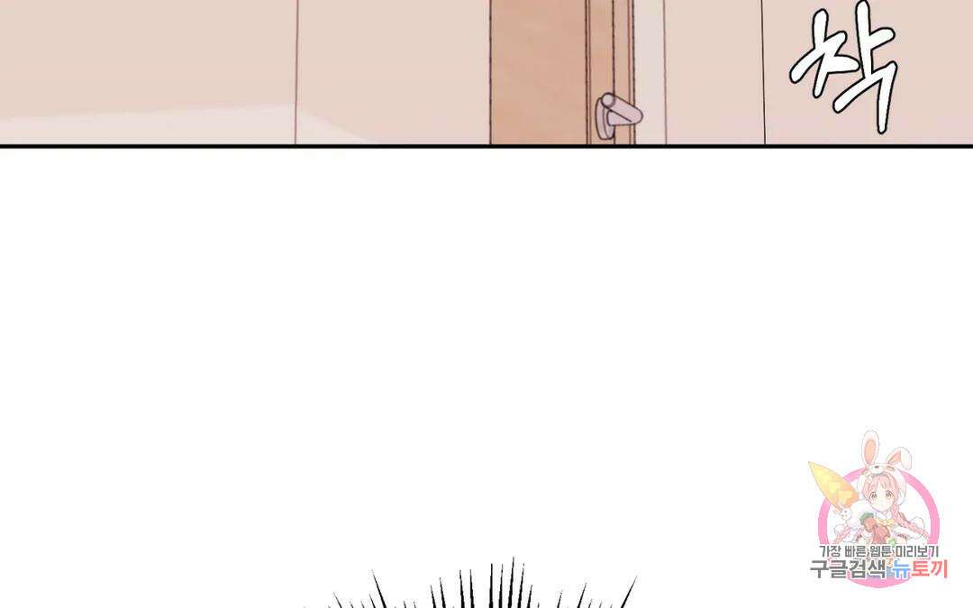 선 넘는 사이 34화 205